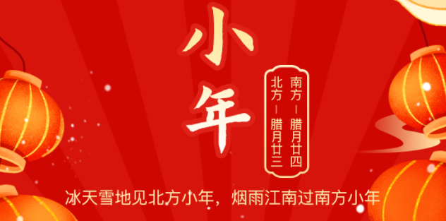 小年至年味浓团圆近,6163银河物流祝您小年快乐!