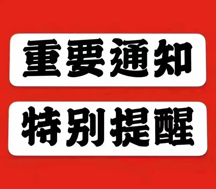 受极端天气影响 -- 长江线、、、山东、、、宁波、、、天津等口岸码头预计封航歇工！！！